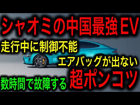 Xiaomi SU7: すべては電気自動車の中にある