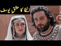 Zulaikha Ka Ishq e Yousaf | Zulaikha and Yusuf Love Story | Nasir Voice