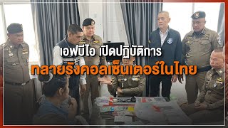 [Live] 15.15 น. #สถานีประชาชนยกกำลังสาม (22 มี.ค.66)