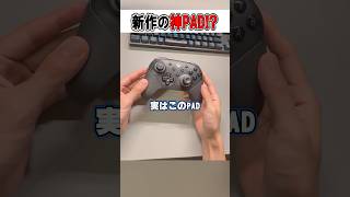 2026年8月新作PADの性能がやばすぎる！Ultimate3E【フォートナイト / Fortnite】#shorts