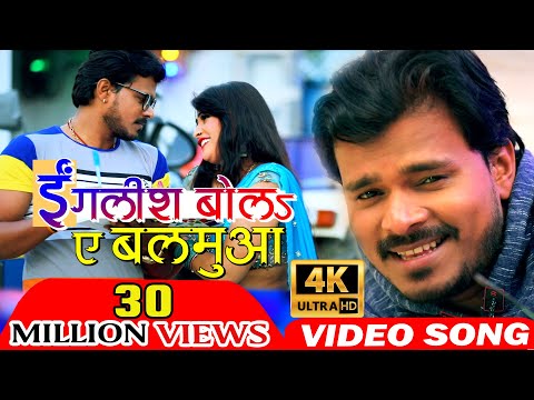 download lagu mp3 mp4 English Gana Bhojpuri, download lagu English Gana Bhojpuri gratis, unduh video klip English Gana Bhojpuri