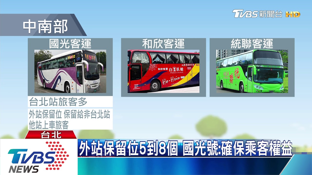 勸客勿占「外站保留位」　遭辱罵司機無奈