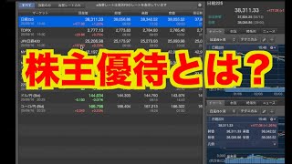 【億トレーダーになる投資逆転生活】株主優待の魅力