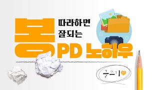 네이버 블로그 마케팅 | 잘 읽히는 글의 조건 🌱 봉PD 강의