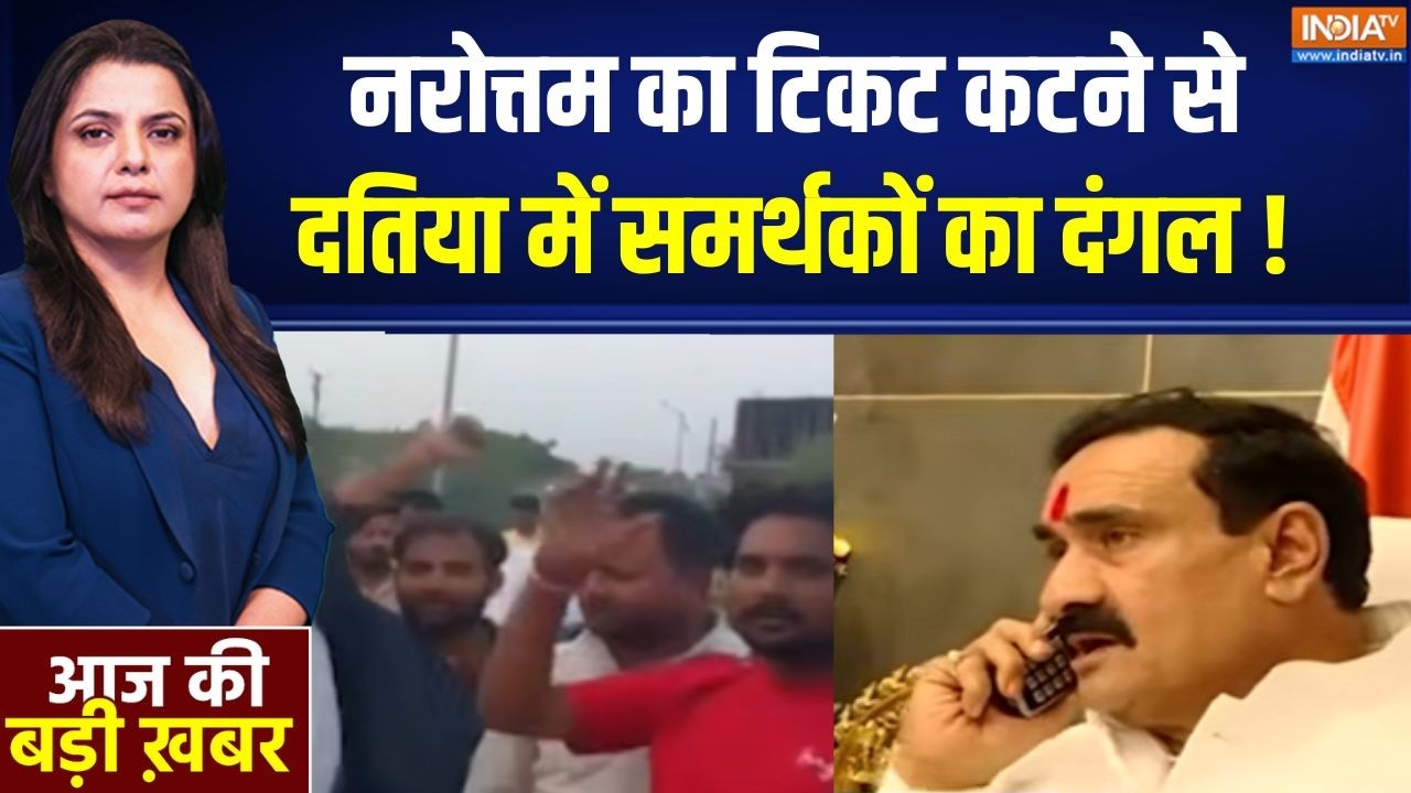 Datia By Election : नरोत्तम का टिकट कटने से दतिया में समर्थकों का 