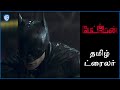 The Batman | Tamil Trailer