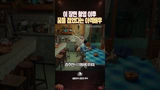이 장면 촬영 이후 꿈을 접었다는 아역배우