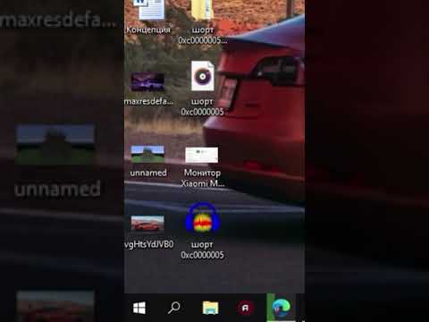 ОШИБКА 0XC0000005! КАК ИСПРАВИТЬ? #shorts