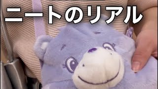 ニートでHSPな私の、ゆるい日常vlog🙂‍↔️🤍