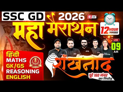 SSC GD 2026 | All Subject Marathon for SSC GD New Vacancy 2025-26 | SSC GD Marathon Class | Testbook