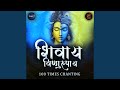 Shivaya Vishnurupaya 108 Times Chanting