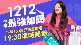 台灣之星 1212雙12促銷活動 Part2 