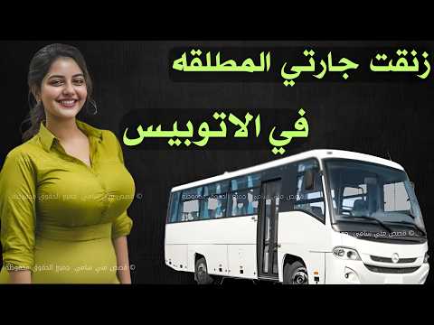 شاهد الفيديو على موقعنا