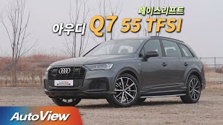 [오토뷰] 2021 아우디 Q7 페이스리프트 (55 TFSI) / 오토뷰 4K