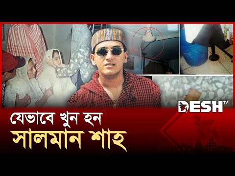 How Salman Shah was killed | Salman Shah | Bangla Movie | Entertainment
