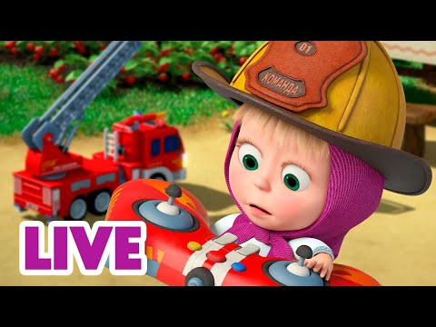 🔴 ПРЯМОЙ ЭФИР! LIVE Маша и Медведь 👱‍♀️🐻 Маша спешит на помощь! 🕵️‍♀️🩺🚒