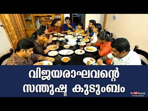 The Happy Family of Actor Vijayaraghavan | Kaumudy TV