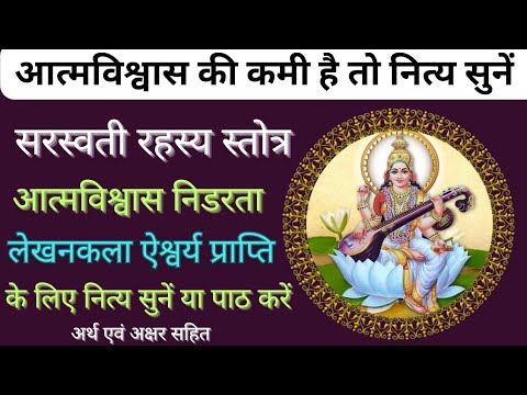 श्री सरस्वती रहस्य स्तोत्रम्