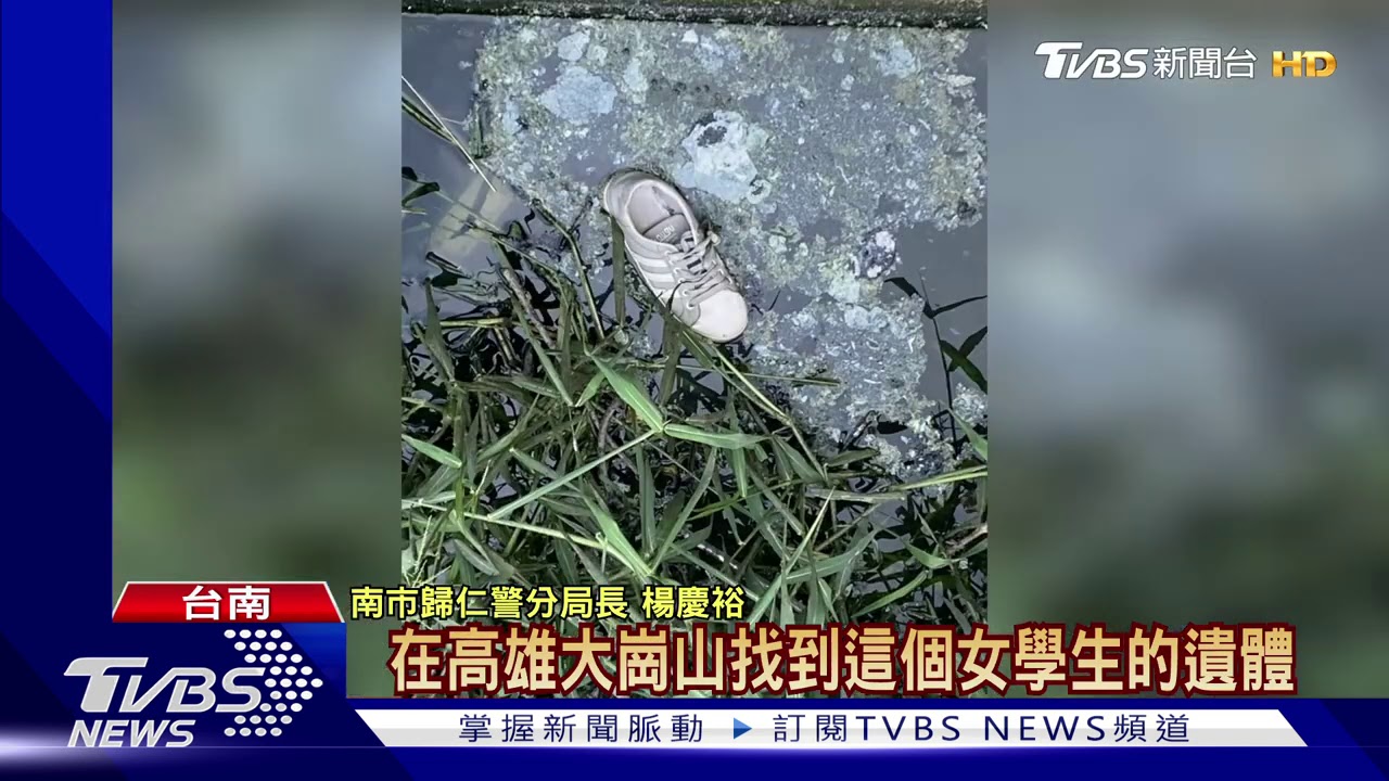 長榮大學馬籍女學生遭勒斃棄屍 嫌伴屍19hr