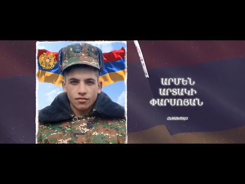 Ձեզ բացակա չենք դնի․ Արմեն Փարսոյան