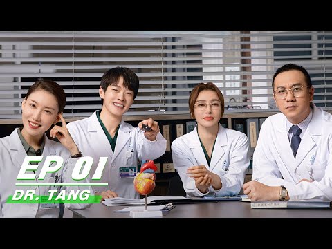 , title : '【FULL】Dr. Tang EP01 | Qin Lan × Wei Daxun | 关于唐医生的一切 | iQIYI'