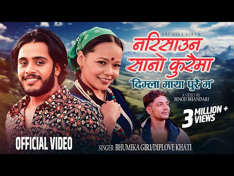 Na Risauna Sano Kuraima - Bhumika Giri | Diplove Khati | Anil Paudel | New Nepali Song 2082