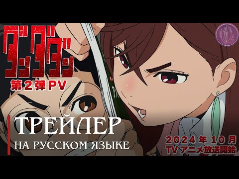 PV2 (Вистерия) Озвучка 