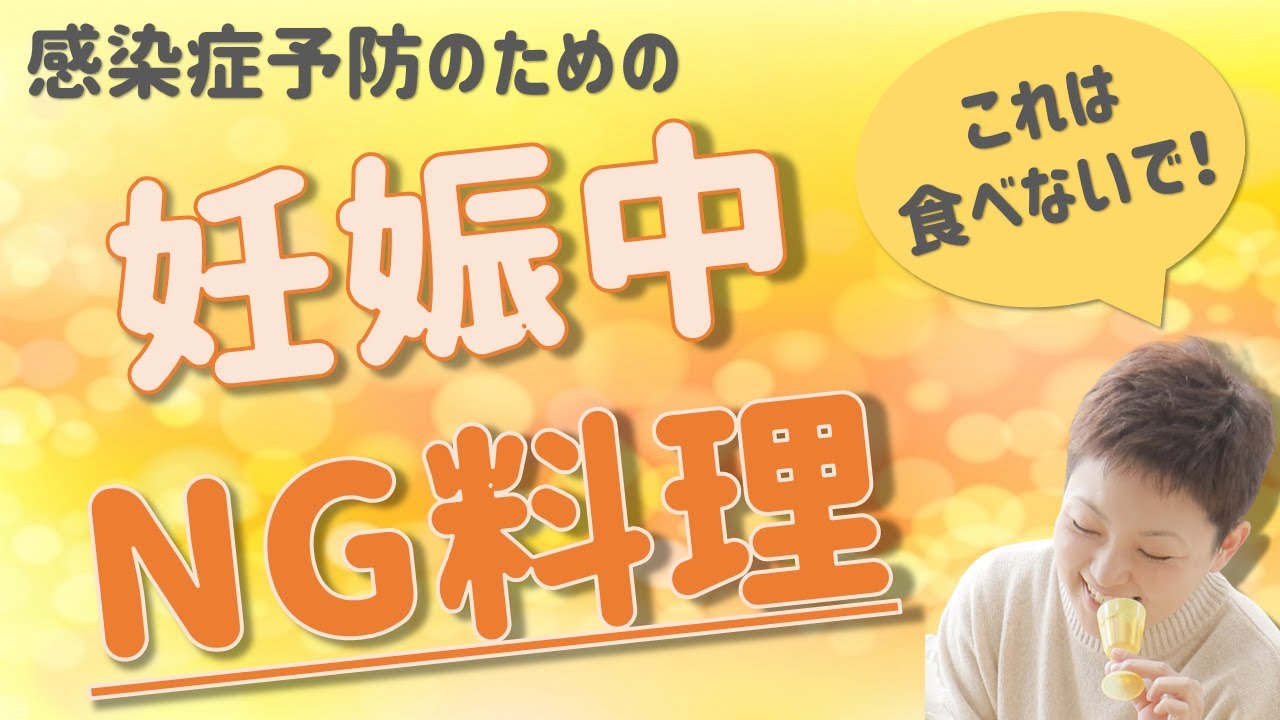 【妊娠中の食事】妊娠中に避けた方がいい食べ物
