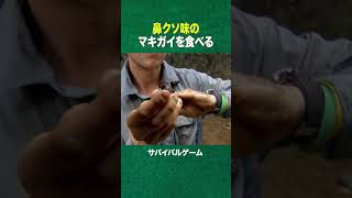 #shorts 鼻クソの味を知ってるってことは…(ディスカバリーチャンネル)