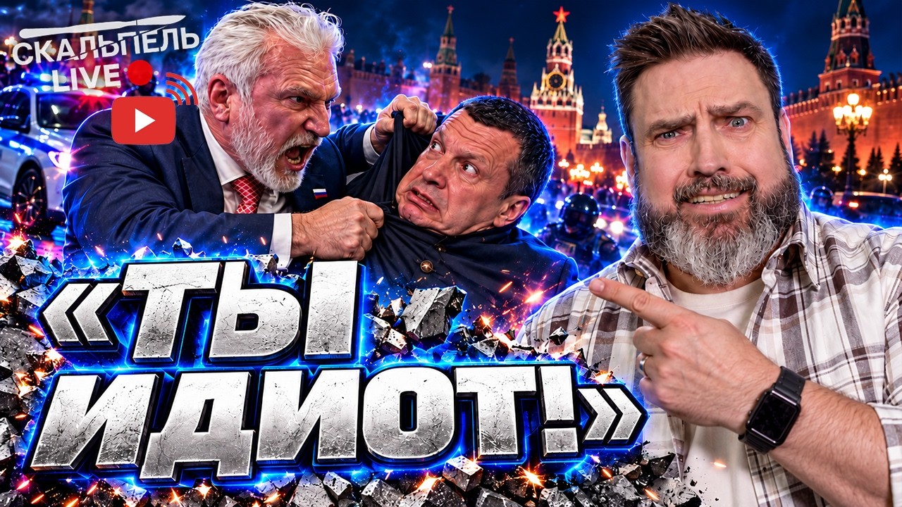 🚨СОЛОВЬЁВ УВИДЕЛ «БАНДЕРОВЦЕВ» В ГАИ! РОССИЙСКИЙ ЭФИР ПРЕВРАТИЛСЯ В КЛИНИК