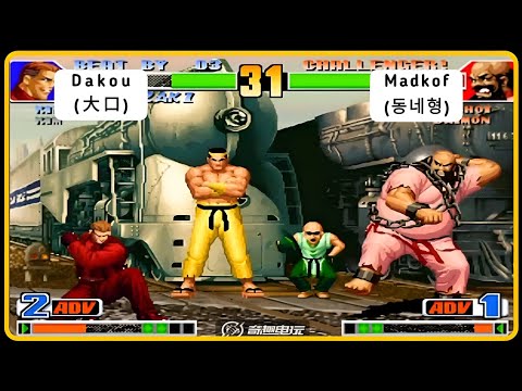 KOF 98 - DAKOU (大口) Yamazaki+Rondom Vs MADKOF (동네형) FT3 - The King Of Fighters 98