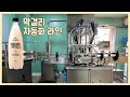 High-Viscosity Liquid Filling Part (4-Row) Video Thumbnail