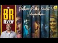 Putham Pudhu Kaalai Vidiyaadhaa Tamil Movie Review By Baradwaj Rangan | Balaji Mohan | Surya Krishna