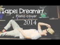【炎亞綸Aaron Yan】台北沉睡了Taipei Dreamin'【Piano cover ...