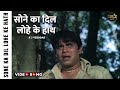 Sone Ka Dil Lohe Ke Haath Video Song Rajendra Kumar K J Yesudas Usha Khanna