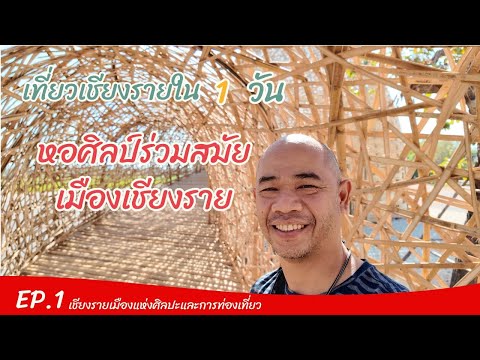 Chiang Rai Contemporary Art Museum