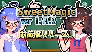 【Minecraft】SweetMagicModアプデのお知らせ　「1 19 2への対応」
