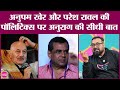 Anurag Kashyap ने Anupam Kher और Paresh Rawal की पॉलिटिक्स पर सीधी टिप