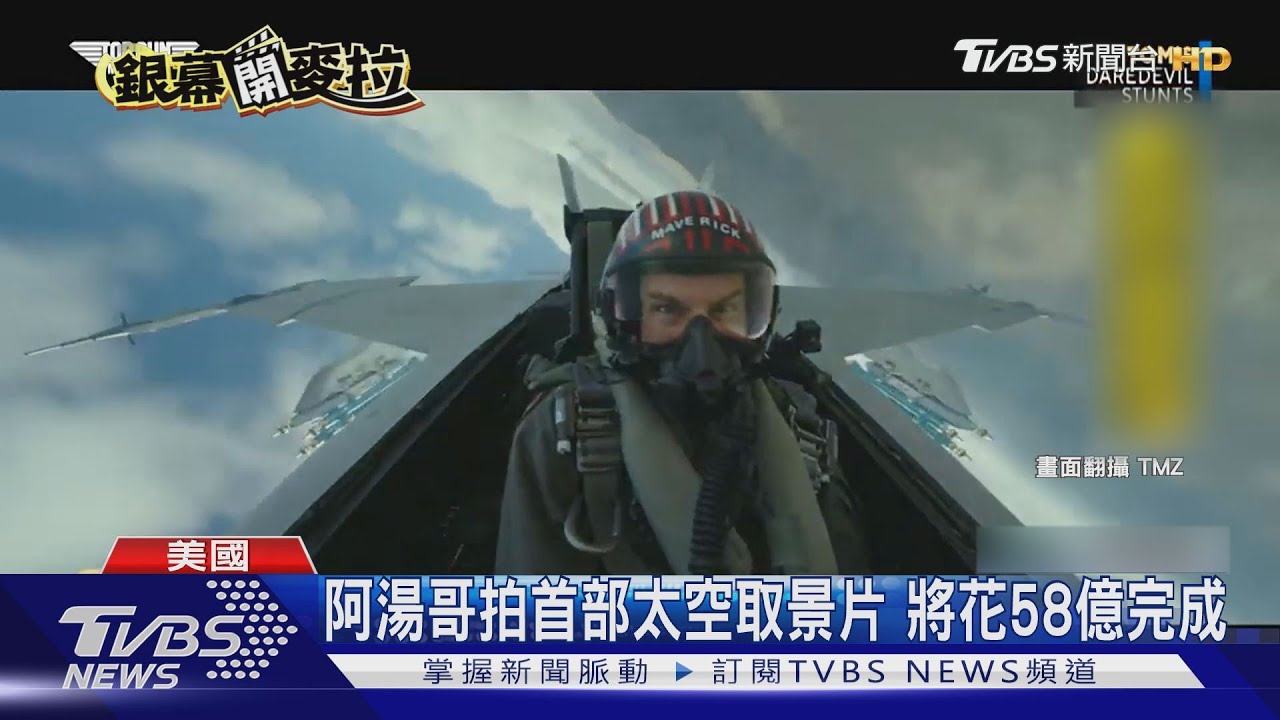 史上第1人! 阿湯哥明年10月飛外太空拍片