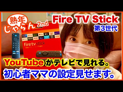 昨日のテレビ? Fire TV Stickのアップデート方法