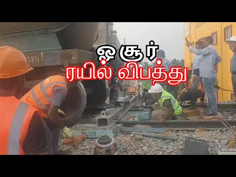 Hosur Today Train Accident - ஓசூர் ரயில் நிலையம் அருகே, ரயில் விபத்து!