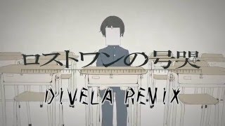 【歌え！】ロストワンの号哭／DIVELA REMIX＠歌ってみた／"The Lost One's Weeping" Ver.Chogakusei