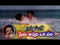 Prema Annadhi Oka Vala Song By KJ Yesudas From Brahmamudi Movie Of Dasari Narayana Rao CineUdayam