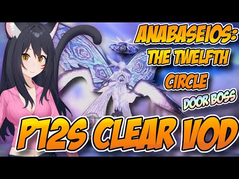 Pandaemonium: The Twelfth Circle (SAVAGE) DOORBOSS CLEAR! SAM PoV - FF14 P12S Clear+Transition