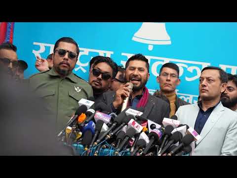 रवि लामिछानेले बजाए घण्टी 