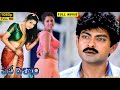 Bhale Pellam Telugu Full HD Movie Jagapathi Babu Meena Skyvideostelugu