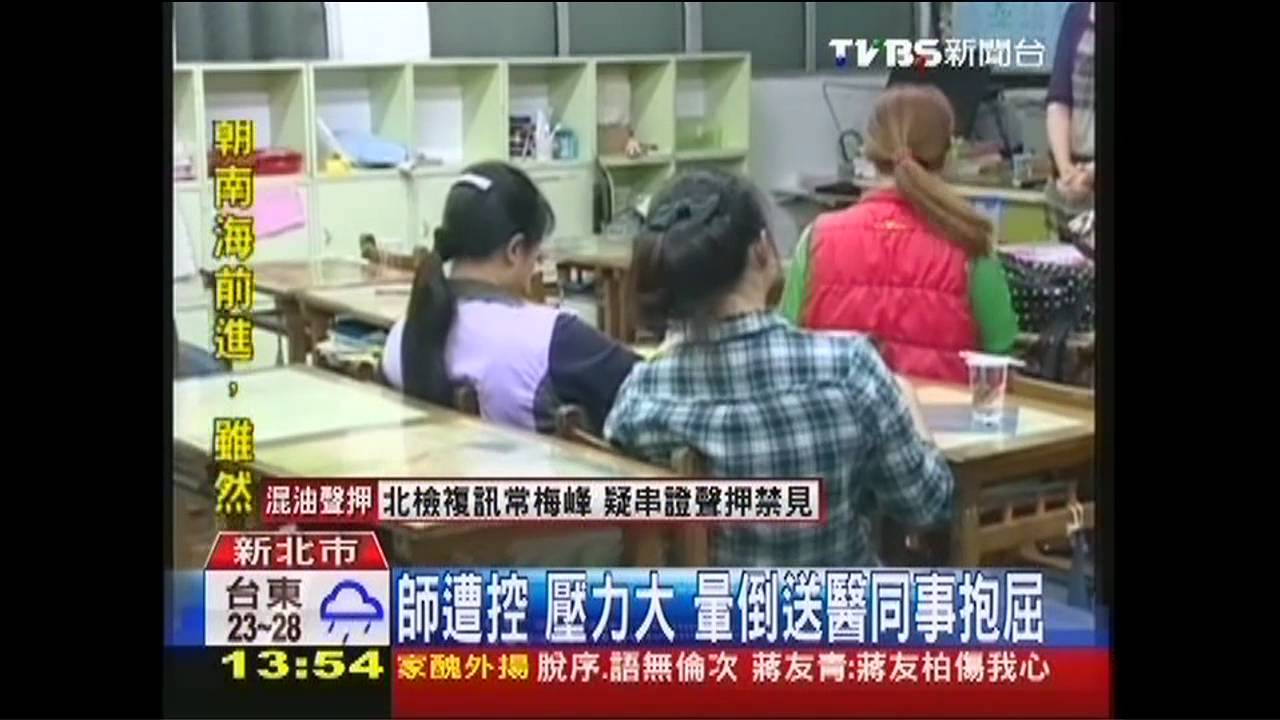 家長控女師管教不當 師出面喊冤