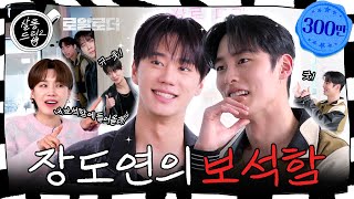 [影音] 240227 Youtube Salon Drip 2 E30