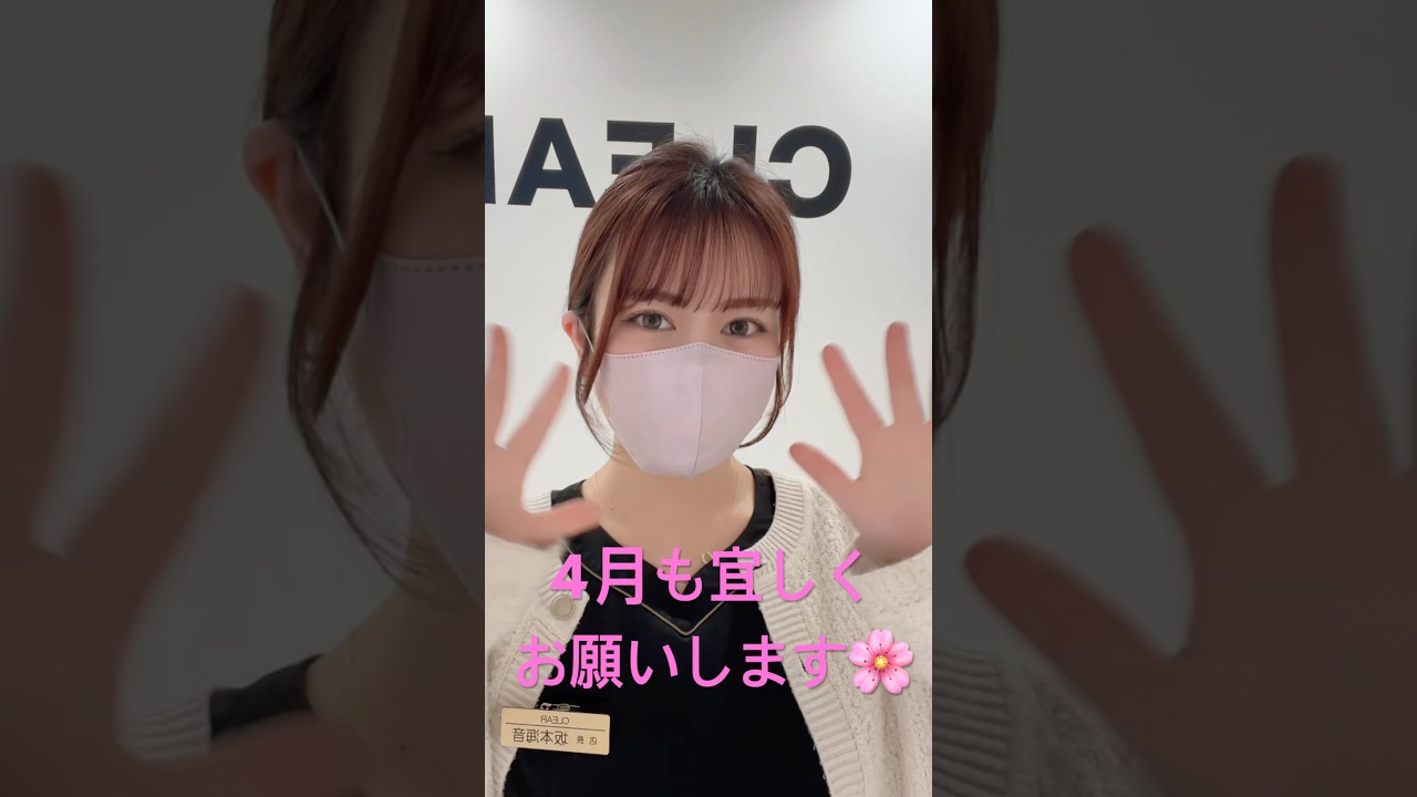 4月も宜しくお願いします🙇‍♀️🌸 #脱毛 #メンズ脱毛 #美容 #vlog #ショート