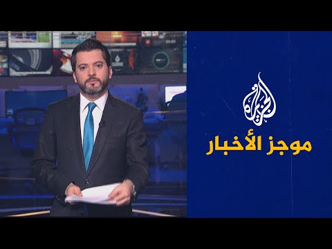 موجز الأخبار السادسة صباحا ( 05 06 2022)